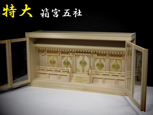 楽天市場】神棚 五社の通販 楽天市場】神棚 五社の通販