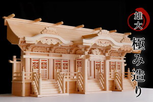 光明五社 ■ 雄大、極み造り 荘厳大社シリーズの 神棚 唐破風造り 五社 ■ 光明特々大神宮 ■ 最高級 工房造り 大型 社殿(代引き決済不可商品) 神棚 神具 仏具 やまこう 山幸