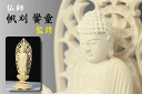 仏像 ■ 5寸 ■ 阿弥陀如来立像 蓮華座丸台 白木 時宗ご本尊 ■ 仏具(高さ29.1cm×幅13.2cm×奥行き10.3cm) 神棚 神具 仏具 盆提灯 や...