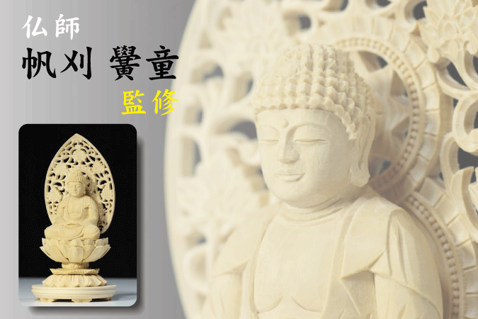 仏像 ■ 1.5寸 ■ 釈迦如来坐像 蓮華座丸台 白木 臨済宗ご本尊 ■ 仏具（高さ15.5cm×幅8.2cm×奥行き7.5cm） 神棚 神具 仏具 盆提灯 やまこう 山幸