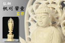 仏像 ■ 3寸 ■ 阿弥陀如来立像 六角台座 白木 浄土宗 ご本尊 ■ 仏具 (高さ23.5cm×幅8.7cm×奥行き6.2cm) 神棚 神具 仏具 盆提灯 やまこう 山幸