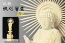 仏像 ■ 3寸 ■ 阿弥陀如来立像 六角台座 白木 浄土真宗 大谷派 ご本尊 ■ 仏具 (高さ23.5cm×幅8.7cm×奥行き6.2cm) 神棚 神具 仏具 盆提灯 やまこう 山幸