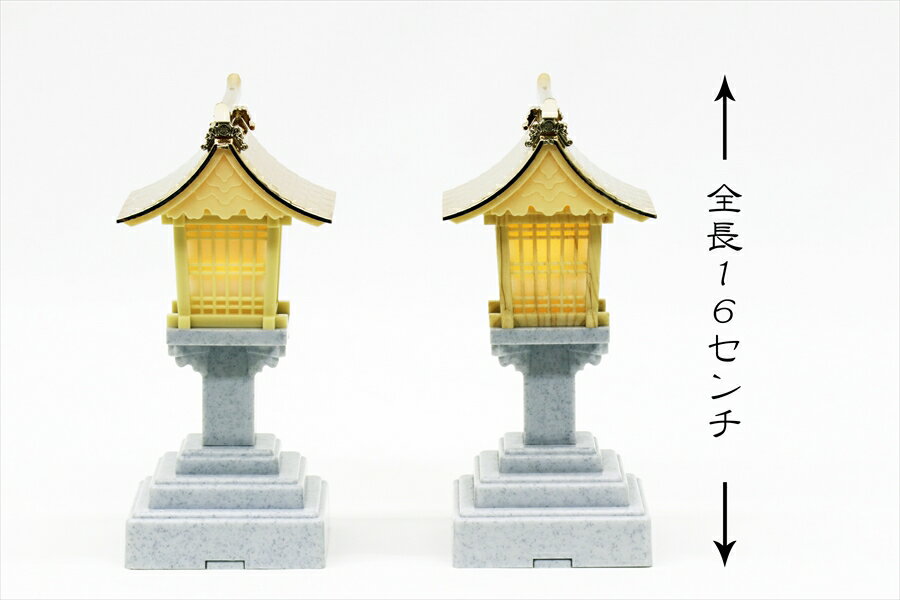 リモコン付 LED 神棚 灯篭 ■■ ゆらぎ ■■ 炎が揺れる ■ 高さ16cm ■ 5号 ■ 小型〜中型 神棚用 ■ 灯籠 燈籠 燈篭 電池式 サイズM