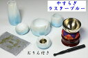 仏具 仏具セット おりん4点+ 陶器5具足(やわらぎラスターブルー)+香炉杯 セット【限定】 国産 日本製 ミニ 仏壇セット モダン仏具 モダン仏壇 お盆 お彼...
