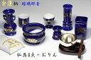 仏具 仏具セット おりん3点 ＋陶器7点(瑠璃 金蓮 ルリ キンハス)＋香炉灰 セット 線香差 マッチ消 国産 日本製 ミニ 仏壇セット モダン仏具 モダン仏壇 お盆 お彼岸 お墓参り お供え 供養 法事 法要 やまこう 山幸