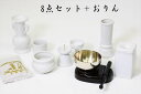 仏具 仏具セット おりん3点＋陶器7点(白 ホワイト 無地)＋香炉灰 セット 線香差 マッチ消 国産 日本製 ミニ 仏壇セット モダン仏具 モダン仏壇 お盆 お彼岸 お墓参り お供え 供養 法事 法要 やまこう 山幸