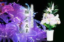 グランドルミナス 盛花 願いの花束 LED 花 供花 造花 生け花フラワーライト モダン仏壇に 盆提灯 やまこう 山幸 その1