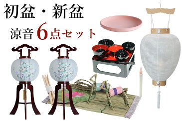 初盆セット 新盆セット 盆提灯 6点 セット 涼音 2本一対 7色 LED 木製 白提灯 LEDろうそく 1本 真菰セット 焙烙皿 仏膳 提灯 仏壇 贈り物 初盆提灯 新盆提灯