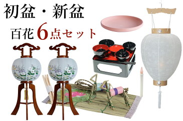 初盆セット 新盆セット 盆提灯 6点 セット 百花 2本一対 光触媒 木製 白提灯 LEDろうそく 1本 真菰セット 焙烙皿 仏膳 提灯 仏壇 贈り物 初盆提灯 新盆提灯