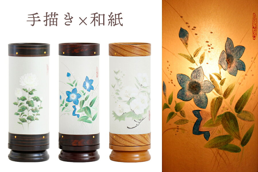 盆提灯 初盆 新盆 モダン 仏具 単品 限定 価格 残りわずか 岐阜の誉れ シリーズ 手すき和紙の灯り 美濃の丘 高さ30.5cm 和 ミニサイズ 提灯 仏壇 贈り物のサムネイル