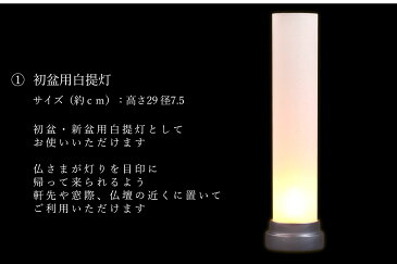 盆提灯 コードレス ミニサイズ 初盆セット 新盆セット モダン風 3点 セット 風鈴 2本一対 白提灯 真菰セット 電池式 LED 行灯 仏壇 贈り物 初盆提灯 新盆提灯