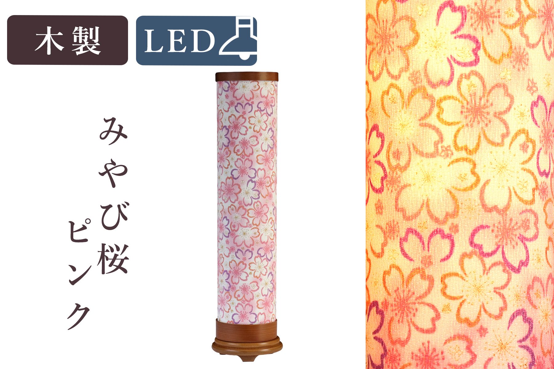 盆提灯 初盆 新盆 モダン 仏具 単品 八女 移ろいの夏 シリーズ みやび桜 ピンク LED インテリア灯 和 あんどん 行灯 提灯 仏壇 贈り物 神棚 神具 仏具 盆提灯 やまこう 山幸