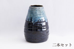 花立 墓 お墓 花立て 仏具 陶器 花瓶 2本組 セット 末広流し 4.5寸 サイズ 約(cm) 高さ14 やまこう 山幸