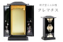 国産 極小 厨子型 モダン 仏壇 蒔絵 ミニ 上置き クレマチス 神棚 神具 仏具 盆提灯 やまこう 山幸
