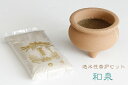 国産手造り 屋外専用 透水性 香炉 専用香炉砂 300g付属 陶器 ■ 仏具 ■ お盆 お彼岸 お墓参り 供養 神棚 神具 仏具 盆提灯 やまこう 山幸