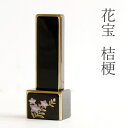 位牌 桔梗 ■ 色彩位牌 花宝 4寸 ■ 文字 彫付き モダン 高さ16.8cm(代引き決済不可商品) 神棚 神具 仏具 盆提灯 やまこう 山幸