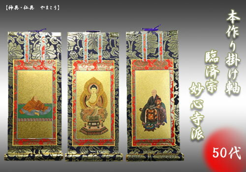 楽天市場】臨済宗妙心寺派 掛け軸の通販 楽天市場】臨済宗妙心寺派 掛け軸の通販