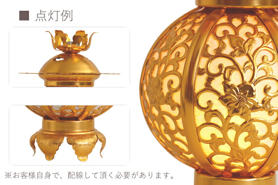 灯ろう LED 照明 仏壇 吊り 燈篭 唐草 本丸 ■ 大 ■ アルミ 金色 led電装2灯 セット 神棚 神具 仏具 盆提灯 やまこう 山幸