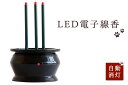 ペット 仏具 メモリアル LED 線香 国産 電池式 安心・安全 自動消灯式 電子線香 ペット仏壇 ペット仏具 ペット供養 神棚 神具 仏具 盆提灯 やまこう ...