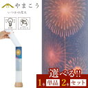 【レビュー特典付き】 盆提灯 盆ちょうちん 初盆 新盆 モダン 仏具 選べる 一対 セット 単品 岐阜の誉れ シリーズ いつかの花火 オリジナル 電池式 コード...