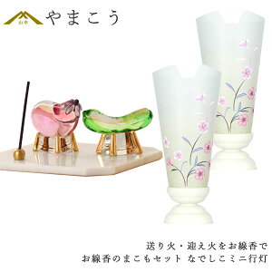 盆提灯 初盆 新盆 ミニ モダン 盆飾り 仏具お線香のまこもセット 贈り物 真菰 精霊馬 焙烙皿 ほうろく皿 供養 送り火 迎え火岐阜の誉れ シリーズ なでしこ ミニ行灯 神棚 神具 仏具 盆提灯 やまこう 山幸