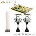 盆提灯 コードレス ミニサイズ 初盆セット 新盆セット モダン風 3点 セット 霊前灯 2本一対 白提灯 真菰セット 電池式 LED 行灯 仏壇 贈り物 初盆提...