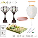 初盆セット 新盆セット 盆提灯 モダン風 5点 セット 華あかり 2本一対 白提灯 LEDろうそく 1本 真菰セット 焙烙皿 提灯 仏壇 贈り物 初盆提灯 新盆...