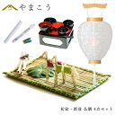初盆セット 新盆セット 盆提灯 4点 セット 白提灯 LEDろうそく 1本 真菰セット 仏膳 提灯 仏壇 贈り物 初盆提灯 新盆提灯 神棚 神具 仏具 盆提灯 ...