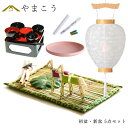 初盆セット 新盆セット 盆提灯 5点 セット 白提灯 LEDろうそく 1本 真菰セット 焙烙皿 仏膳 提灯 仏壇 贈り物 初盆提灯 新盆提灯 神棚 神具 仏具 ...