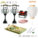 初盆セット 新盆セット 盆提灯 6点 セット 霊前灯 2本一対 回転灯 白提灯 LEDろうそく 1本 真菰セット 焙烙皿 仏膳 提灯 仏壇 贈り物 初盆提灯 新...