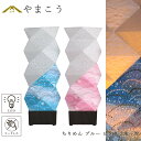 盆提灯 初盆 新盆 モダン 仏具 一対 セット 京の街・おぼろ灯 シリーズ ちりめんブルー ピンク ゆらぎ火 ミニ 小型 電池式 コードレス LED 和 行灯 ...