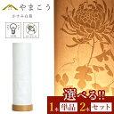 【レビュー特典付き】 盆提灯 初盆 新盆 モダン 仏具 選べる 一対 セット 単品 夏あかり・岐阜シリーズ かすみ白菊 美濃和紙 白提灯 神道にも やまこう オ...