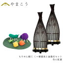 盆提灯 初盆 新盆 モダン 仏具 ミニ ちりめん細工 精霊馬セット 精霊馬 精霊牛 岐阜の誉れ シリーズ 竹に紅葉 やまこう オリジナル 小型 和 仏壇 仏花 ...