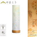 盆提灯 初盆 新盆 モダン 仏具 単品 夏あかり 岐阜シリーズ かすみ小花 美濃和紙 やまこう オリジナル 電池式 コードレス LED ミニ 小型 和 仏壇 仏花 贈り物 やまこう 山幸