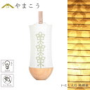 盆提灯 初盆 新盆 白提灯 モダン 仏具 単品 夏あかり・岐阜シリーズ いにしえ灯 桔梗紋 美濃和紙 電池式 コードレス LED 和 仏壇 仏花 神道 供物 贈...