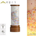 盆提灯 初盆 新盆 モダン 仏具 単品 八女・移ろいの夏 シリーズ いつかの花畑 ミニ 電池式 コードレス LED 小型 和 行灯 提灯 仏壇 仏花 贈り物 やまこう 山幸