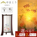 【レビュー特典付き】 盆提灯 初盆 新盆 モダン 仏具 選べる 一対 セット 単品 夏あかり・岐阜シリーズ 四季折々 美濃和紙 電池式 コードレス LED 和 ...
