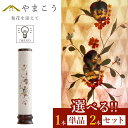 盆提灯 初盆 新盆 モダン 仏具 選べる 一対 セット 単品 岐阜の誉れ シリーズ 和花を添えて 和 提灯 仏壇 贈り物 神棚 神具 仏具 盆提灯 やまこう 山...