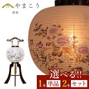 【お買い物マラソン期間 ポイント5倍】 盆提灯 初盆 新盆 モダン 仏具 選べる 一対 セット 単品 岐阜の誉れ シリーズ 紫苑 木製和 行灯 提灯 仏壇 仏花...