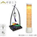 盆提灯 初盆 新盆 ミニ モダン 盆飾り 仏具 陶器製 精霊馬セット お盆馬 走馬灯 牛馬 人形 お供え きゅうり なす 供養 白紋天提灯 HAKU 幻華 十六菊 やまこう オリジナル LED コードレス 小型 電池式 和 行灯 提灯 仏壇 仏花 贈り物 神棚 神具 仏具 やまこう 山幸