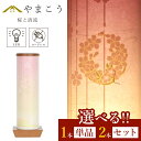盆提灯 初盆 新盆 モダン 仏具 選べる 一対 セット 単品 夏あかり・岐阜シリーズ 桜と清流 美濃和紙 電池式 コードレス LED ミニ 小型 二重張り 天井...