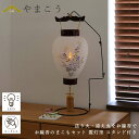 盆提灯 初盆 新盆 ミニ モダン 盆飾り 仏具 お線香のまこもセット 美濃和紙 コードレス LEDろうそく 1本 贈り物 真菰 精霊馬 焙烙皿 ほうろく皿 供養...