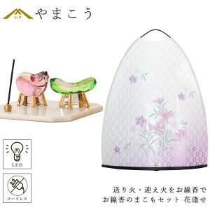 盆提灯 初盆 新盆 ミニ モダン 盆飾り 仏具 お線香のまこもセット 贈り物 真菰 精霊馬 焙烙皿 ほうろく皿 供養 夏あかり・岐阜シリーズ 花逢せ やまこう オリジナル LED コードレス ミニ 小型 コンパクト 和 行灯 提灯 仏壇 仏花 贈り物 神棚 神具 仏具 やまこう 山幸