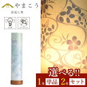 【レビュー特典付き】 盆提灯 初盆 新盆 モダン 仏具 選べる 一対 セット 単品 八女・移ろいの夏 シリーズ 清流に華 電池式 コードレス LED 和 行灯 ...
