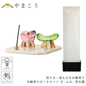 盆提灯 初盆 新盆 ミニ モダン 盆飾り 仏具 お線香のまこもセット 贈り物 真菰 精霊馬 焙烙皿 ほうろく皿 供養 京の街・朧のともしび 文 -ふみ- あの人へ 黒木調 ゆらぎ火 ミニ 小型 電池式 コードレスLED オリジナル 和 行灯 提灯 仏壇 仏花 贈り物 神棚 神具 仏具 やまこう