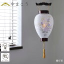盆提灯 初盆 新盆 高級 モダン 仏具 夏あかり・岐阜シリーズ 霞灯里 (代引き決済不可商品)美濃和紙 インテリア灯 和 シンプル 提灯 仏壇 贈り物 神棚 神...