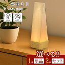 盆提灯 初盆 新盆 モダン 仏具 選べる 一対 セット 単品 京の街・朧のともしび 文 -ふみ- あの人へ 白木調 ゆらぎ火 ミニ 小型 電池式 コードレスLE...