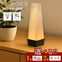 盆提灯 初盆 新盆 モダン 仏具 選べる 一対 セット 単品 京の街・朧のともしび 文 -ふみ- あの人へ 黒木調 ゆらぎ火 ミニ 小型 電池式 コードレスLE...