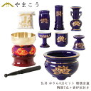仏具 セット ミニ おりん 4点 +陶器7点(瑠璃 金蓮 ルリ キンハス)+香炉灰 仏具セット おしゃれ モダン 線香立て マッチ消 国産 日本製 仏壇セット ...