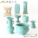 仏具 セット 陶器7点 (青磁 青地 ブルー) + 香炉灰 仏具セット おしゃれ モダン 線香立て マッチ消 国産 日本製 仏壇セット モダン仏具 モダン仏壇 ...